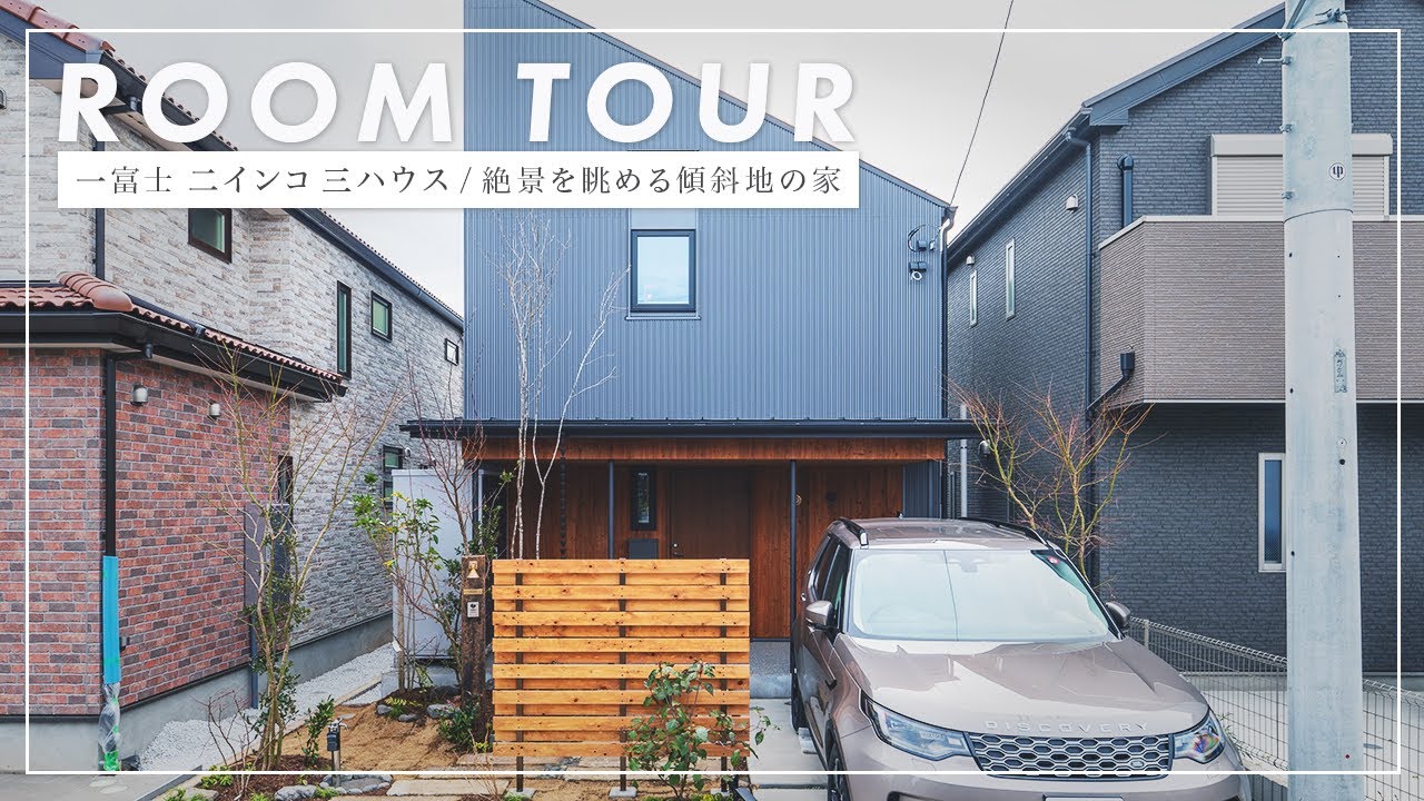 Room Tour] Architect's explanation! A house with a living room