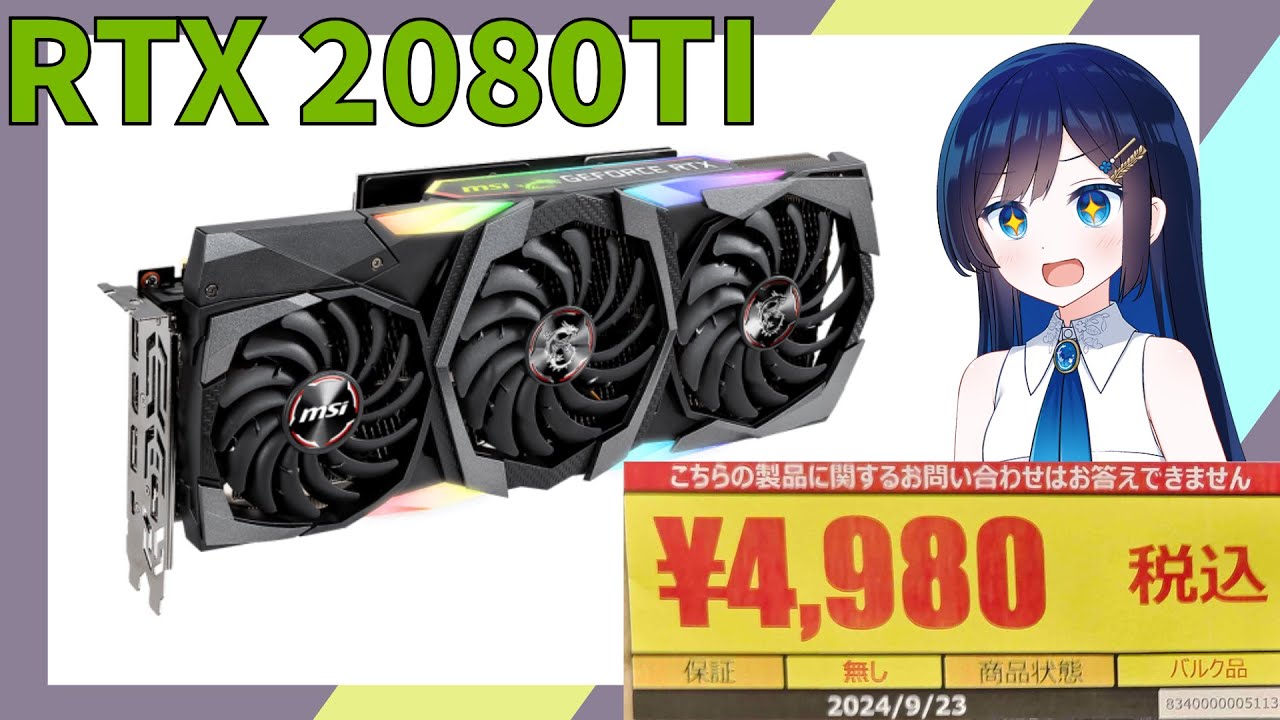 ジャンクPC】¥4980のRTX2080TI !! - YouTube