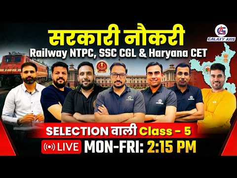 Railway NTPC 2026 Live Marathon | SSC CGL & Haryana CET | Complete Revision | Live Now!