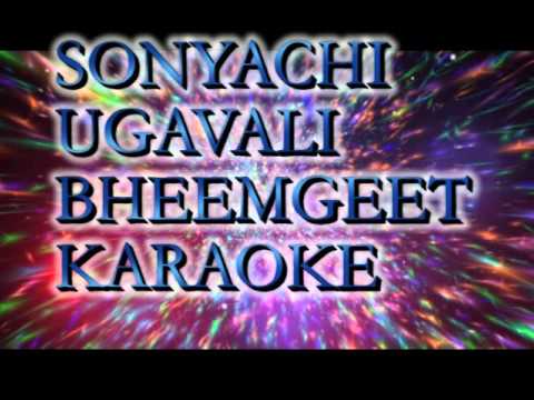 Sonyachi ugawali sakal karaoke