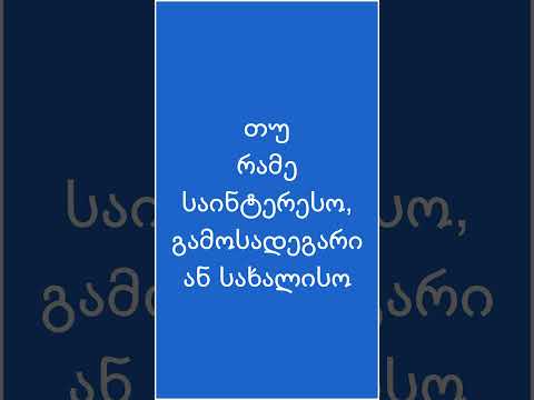 დაწერეთ რა გინდათ დავამატოთ Nico-ს კომენტარებში!