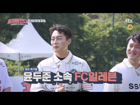 뭉쳐야 찬다(jtbcsoccer) 51회 예고편