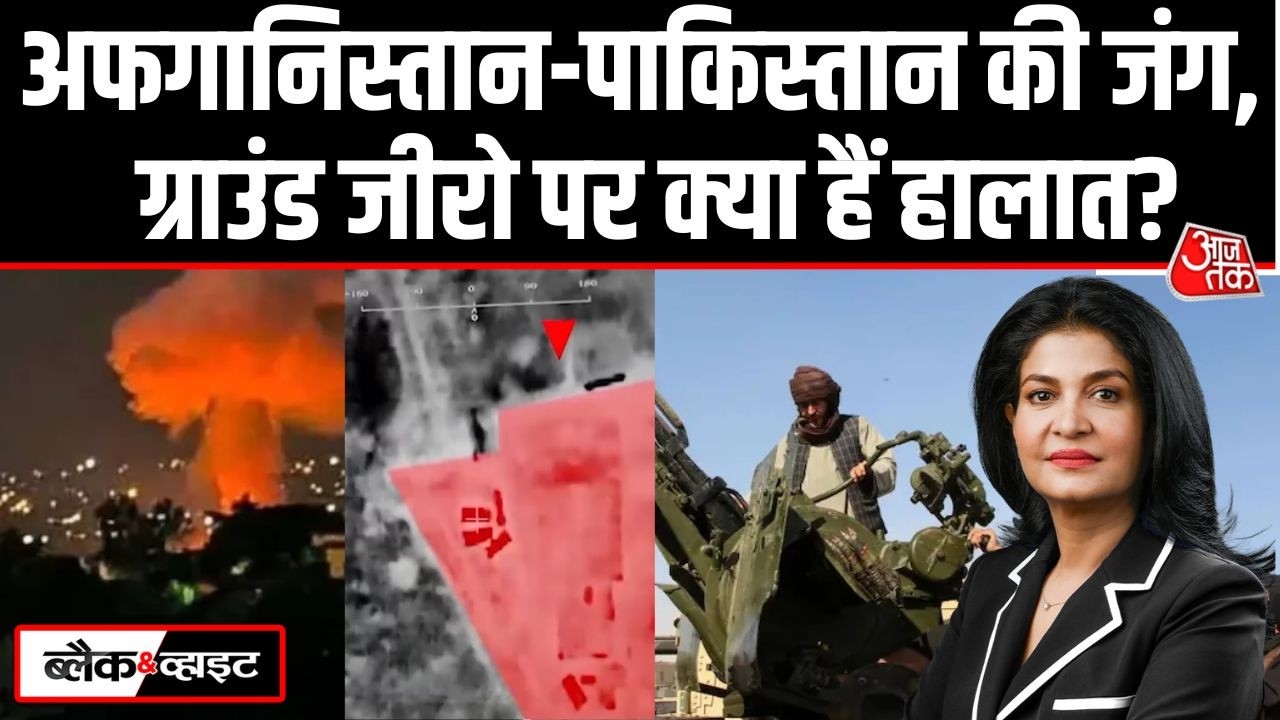 Black And White: Afghan Border Forces ने Pakistan पर जवाबी हमला | Taliban | Munir |Anjana Om Kashyap