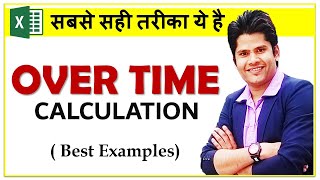 How To Calculate Overtime Hours in Excel in Hindi || Time calculation