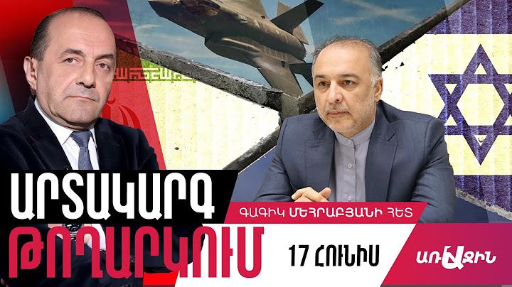 ՄԵՀՐԱԲՅԱՆ ONLINE I 17 Հունիս , 2025