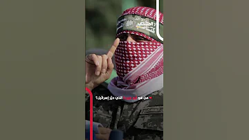 الوجه الخفي لـ حماس من هو أبو عبيدة الذي حي ر إسرائيل 