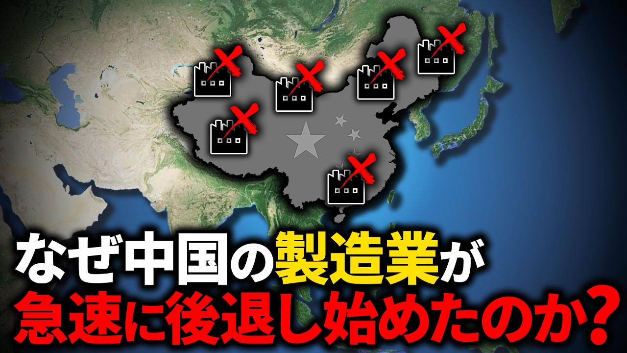 なぜ中国の製造業はメキシコに乗っ取られるのか？【ゆっくり解説】