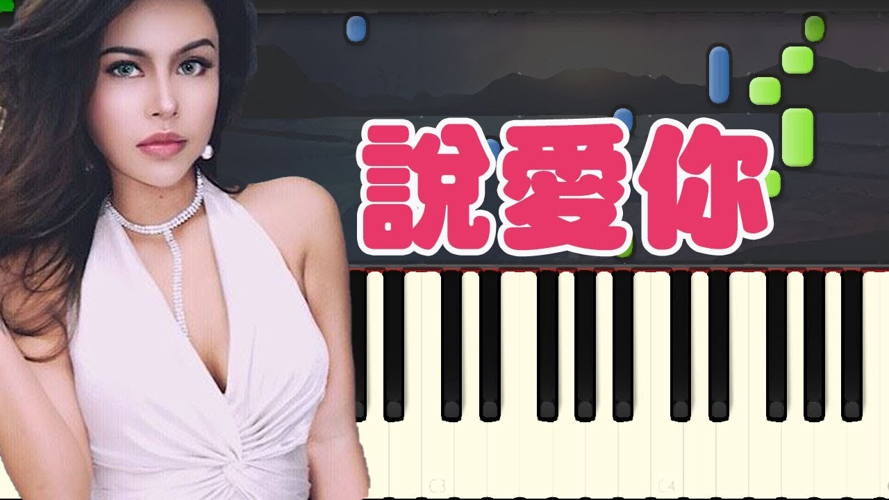 sheet piano nhạc trịnh công sơn 說愛你 - 劉至佳 (Piano Tutorial Synthesia)