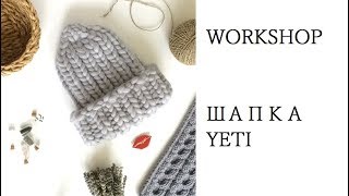 Шапка Yeti ❤ Вязание спицами ❤ Подробный мастер-класс ❤ Пряжа с сайта Banggood Шапка Yeti ❤ Вязание спицами ❤ Подробный мастер-класс ❤ Пряжа с сайта Banggood