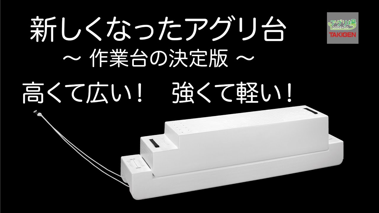CP-668 アグリ台 シリーズ | 農業分野でもタキゲン アグリ場