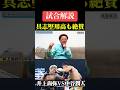 【井上尚弥VS中谷潤人】試合解説、具志堅も絶賛の技術戦/これぞ最高峰の戦い