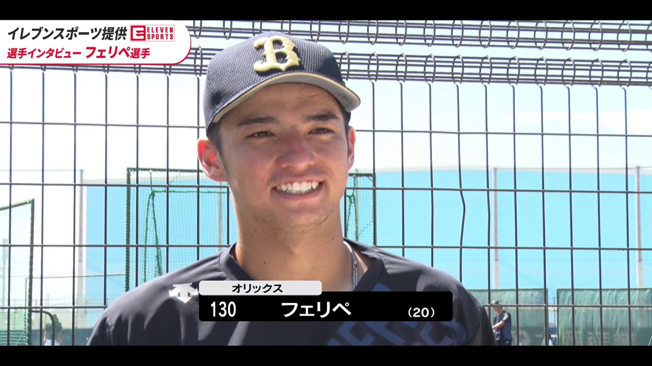 イレブンスポーツ提供 選手インタビュー フェリペ選手 8月27日 Youtube イレブンスポーツ提供 選手インタビュー フェリペ選手 8月27日 Youtube