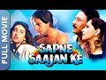 सपने साजन के Full Movie | Rahul Roy | Karishma Kapoor | Jackie Shroff | Dimple Kapadia