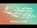【第12回】触れる心のラヂヲ波【2025.12.20放送】