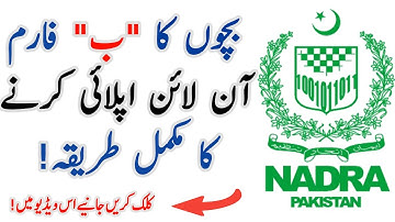 How to apply Nadra B form online by Mobile App | Child Registration Certificate