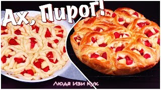 Понравится всем! Воздушный ПИРОГ С КЛУБНИКОЙ и яблоками Люда Изи Кук КОРОЛЕВСКАЯ ВЫПЕЧКА с клубникой Понравится всем! Воздушный ПИРОГ С КЛУБНИКОЙ и яблоками Люда Изи Кук КОРОЛЕВСКАЯ ВЫПЕЧКА с клубникой