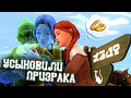Моя Лучшая ПРИЗРАЧНАЯ Семья | Пеппи Призрачныйчулок #7 | Симс 4