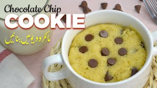 Microwave mug chocolate chip cookie in 2 minutes