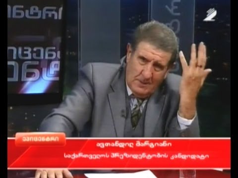 ეპიცენტრი - ავთანდილ მარგიანი