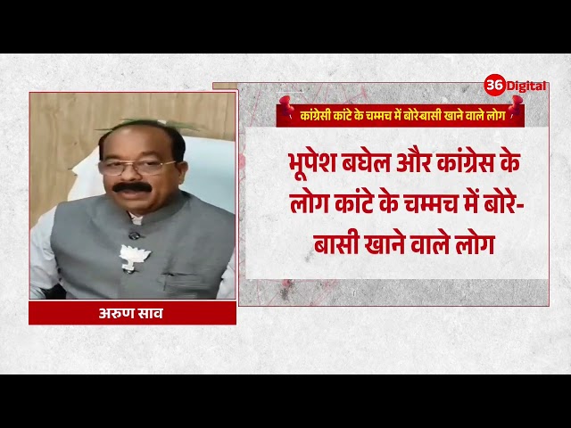 कांग्रेसी कांटे के चम्मच में बोरे-बासी खाने वाले लोग , संस्कृति को दूषित करने का काम बघेल ने किया