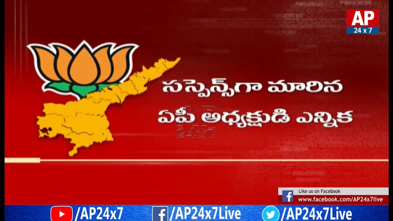 Will Kanna Lakshminarayana Continues As BJP Chief In AP? | Politics Offline | AP24x7