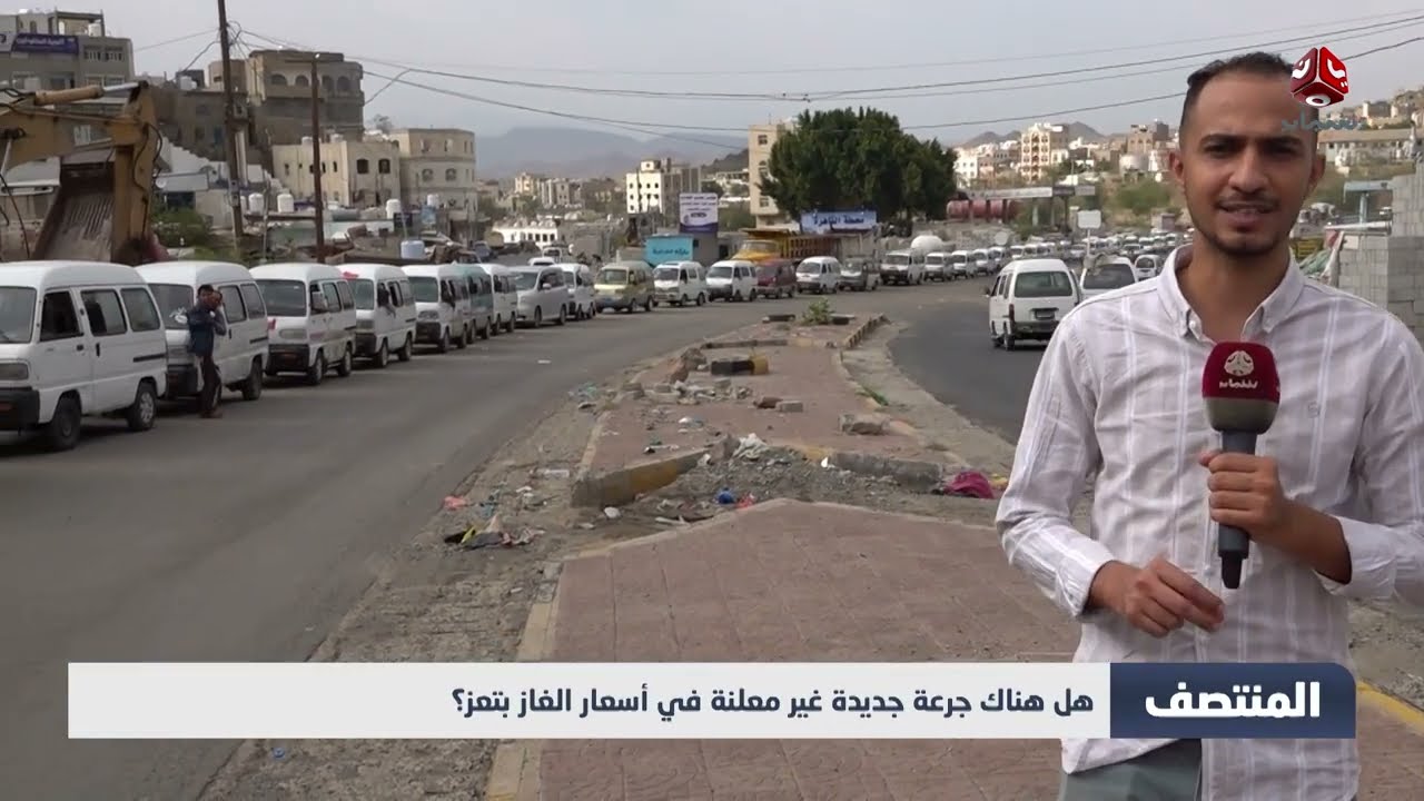 هل هناك جرعة جديدة غير معلنة في أسعار الغاز بتعز؟