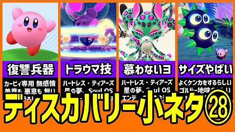 夢川みんみカービィ64