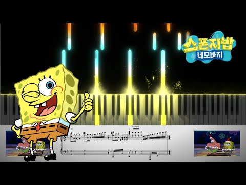 월요일 좋아 - 스폰지밥 OST