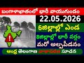 Today Weather Update in AP || Weather forecast today live updates || #TodayWeather report || Tufan