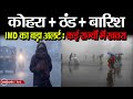 India Weather Alert: Dense Fog, Cold Weather, and Rain Across Multiple States