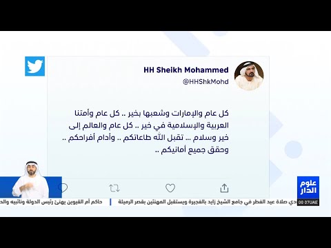 محمد بن راشد كل عام والإمارات وشعبها بخير