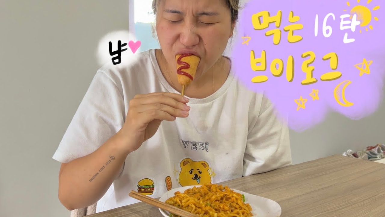 [먹는브이로그] 식성만큼은 오픈마인드 레이디의 먹방브이로그