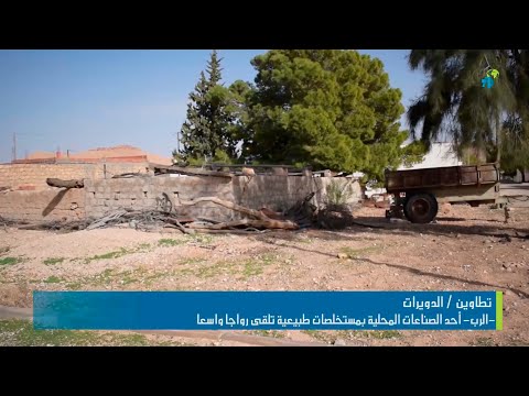 تطاوين الدويرات الر ب أحد الصناعات المحلية بمستخلصات طبيعية تلقى رواجا كبيرا