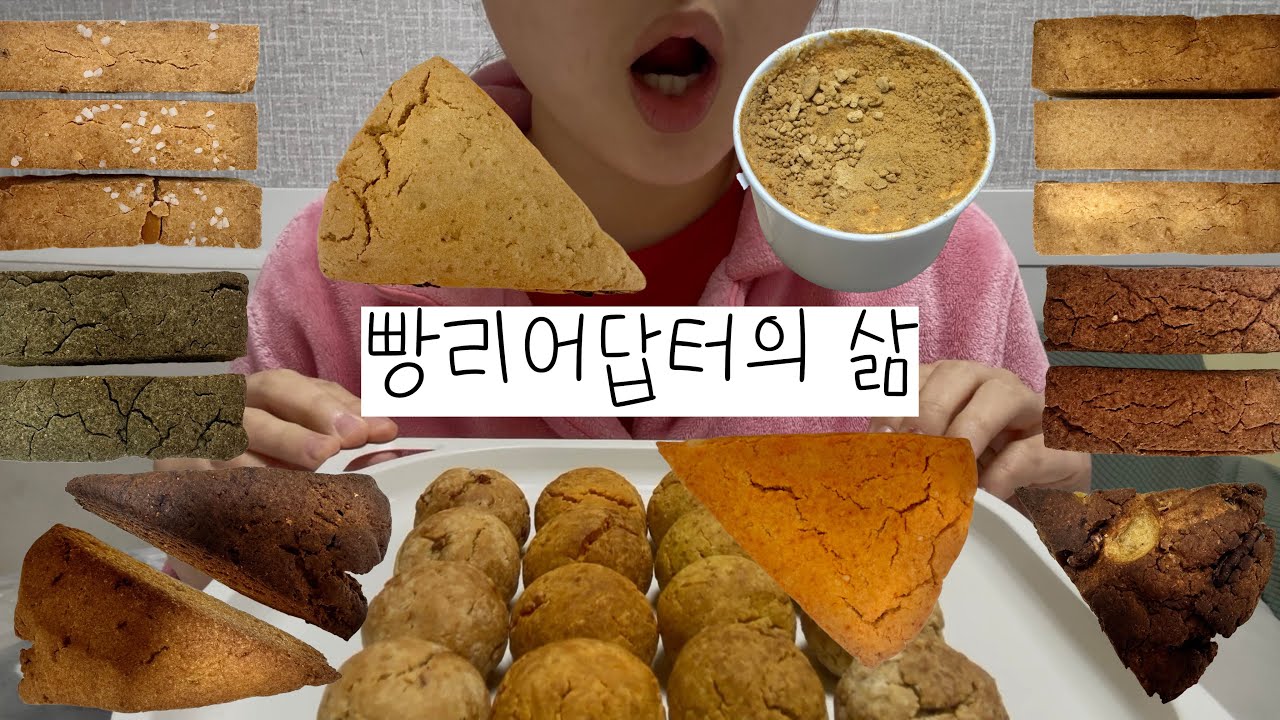 빵 유행은 무조건 따라갈게요 🤤  | 삐토 | 위드봄 | 모모비 | 머드스콘 | 윤달 | 먹방 vlog
