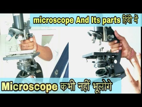 माइक्रोस्कोप के पुर्जे और इसके कार्य | माइक्रोस्कोप देखें | माइक्रोस्कोप हिंदी में | अपनी प्रतिभा विकसित करें