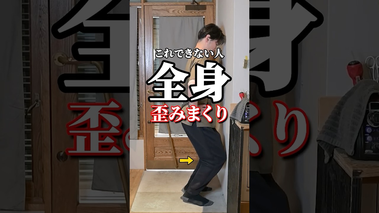 これできない人、全身ゆがみまくり【足首診断】