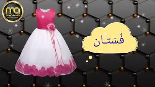 تعلم أسماء الملابس بالعربية. learn CLOTHES in ARABIC