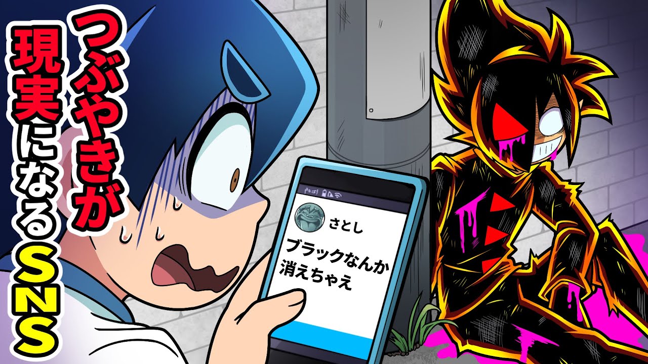 アニメ】もしSNSのつぶやきが現実になったら？ - YouTube