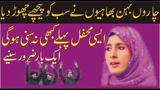 Subhan Allah Subhan Allah Naat - Ayesha Kiyani With Brother - New Naat 2018 screenshot 5