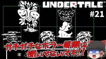 アンダーテール真実のラボ攻略 Mp3