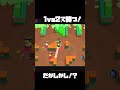 【ブロスタ】1vs2勝ったのに！