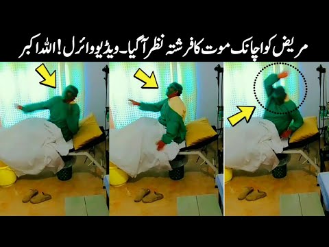 Kullu nafsin zaikatul maut  Achanak Rooh Parwaz  Viral Reality