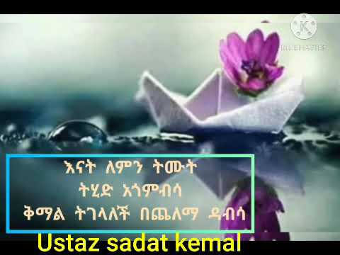 እናት ለምን ትሙት ትሂድ አጎምብሳ