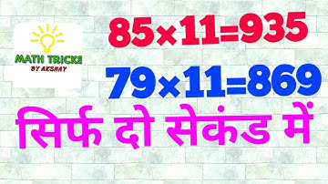 Multiply any 2 digit number by 11 only in 2 seconds | Multiply Short Tricks | Math trick