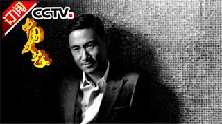 [Chinese Literature] 20170417 | CCTV-4