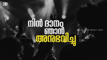 Nin Dhanam Njan | Cover | നിൻ ദാനം ഞാൻ | Malayalam Worship Song | Christian worship songs