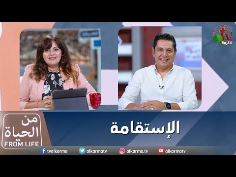 Integrity | الإستقامة