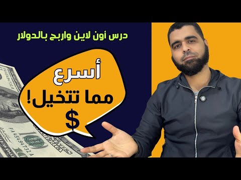 معلم أون لاين دي أفضل الطرق للحصول على طلاب أجانب وتحقيق دخل دولاري ابدأ العمل فورا