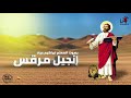 الاصحاح الثاني من انجيل معلمنا مرقس بصوت الم علم ابراهيم عياد 