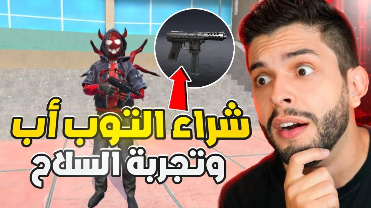 إشتريت التوب أب 🔥 و جربت السلاح الصغير 😍↗️ FLEX CITY : VICE ONLINE